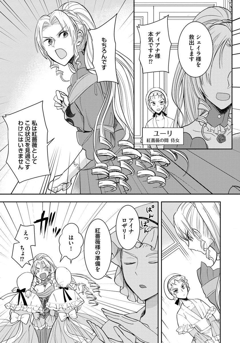 悪役令嬢後宮物語 第6話 - Page 4