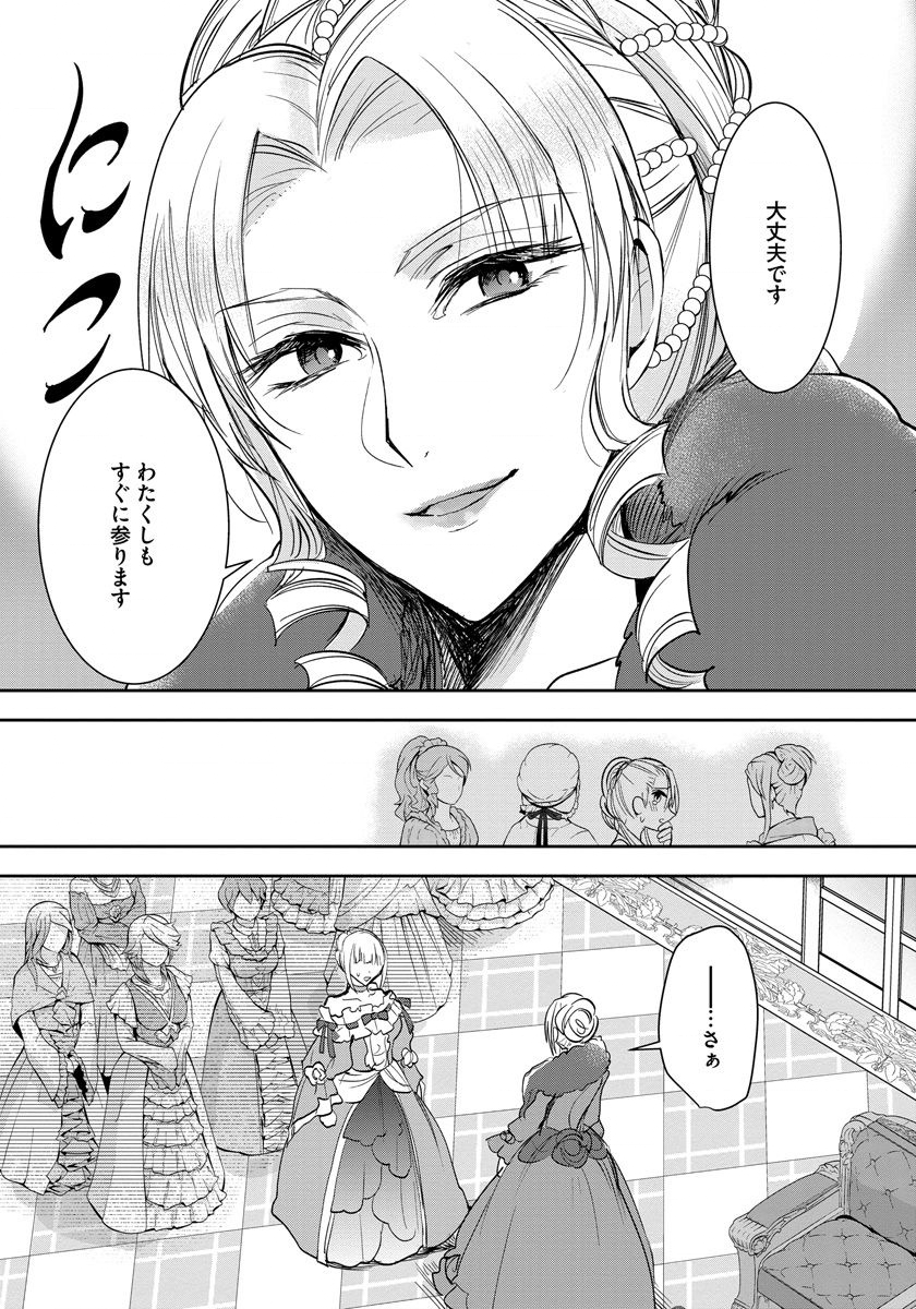 悪役令嬢後宮物語 第6話 - Page 12