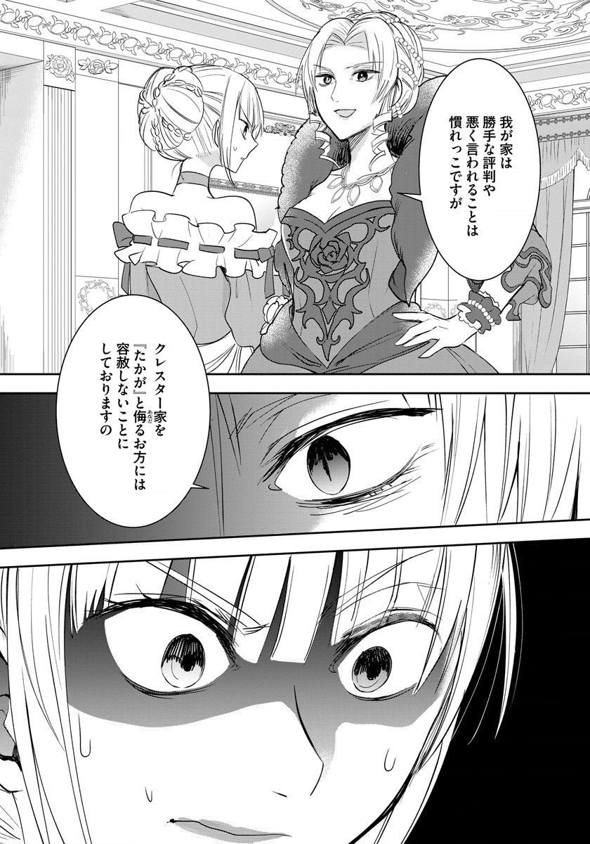 悪役令嬢後宮物語 第6話 - Page 17