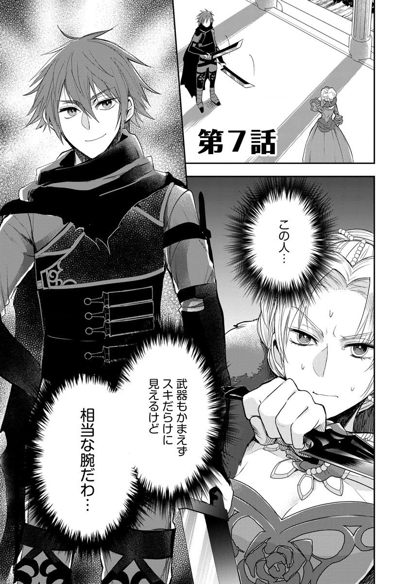 悪役令嬢後宮物語 第7話 - Page 1