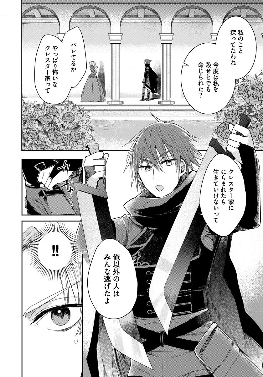 悪役令嬢後宮物語 第7話 - Page 3