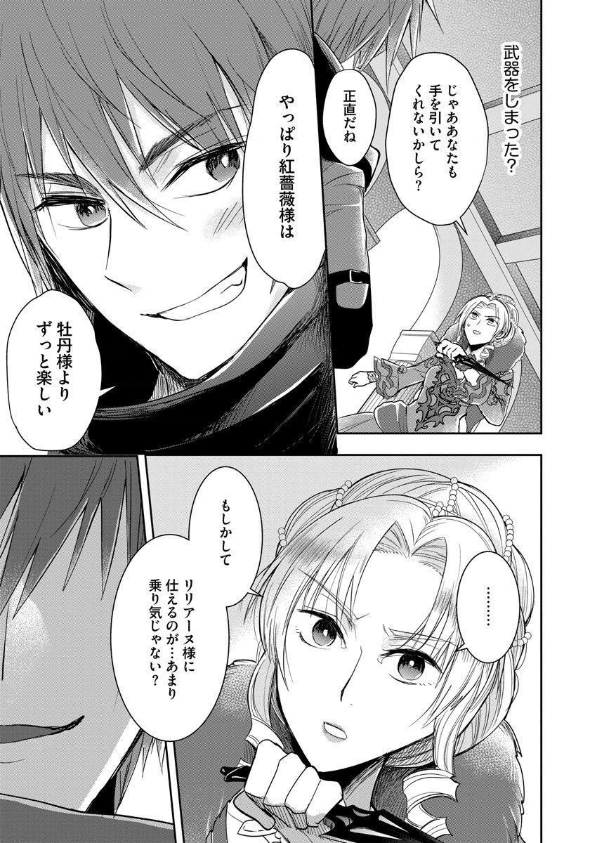 悪役令嬢後宮物語 第7話 - Page 4