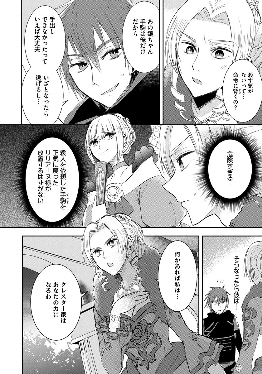 悪役令嬢後宮物語 第7話 - Page 6