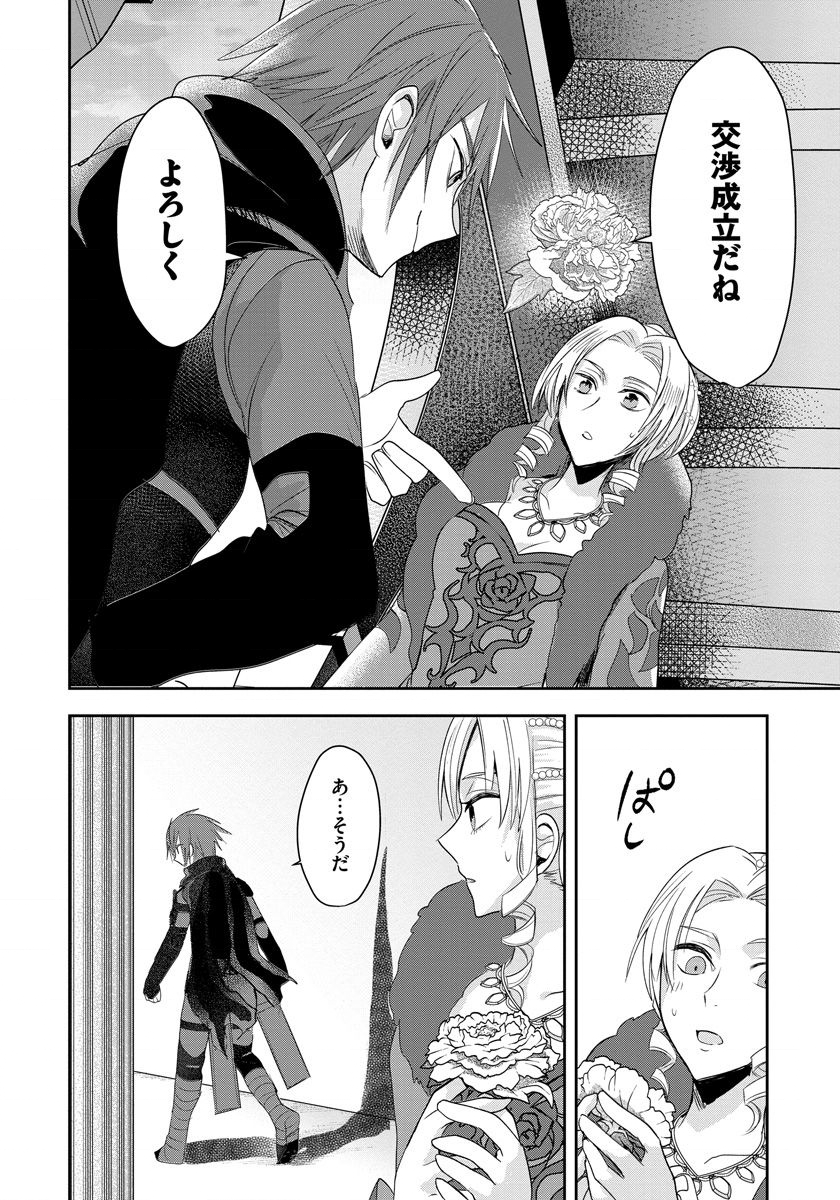 悪役令嬢後宮物語 第7話 - Page 11