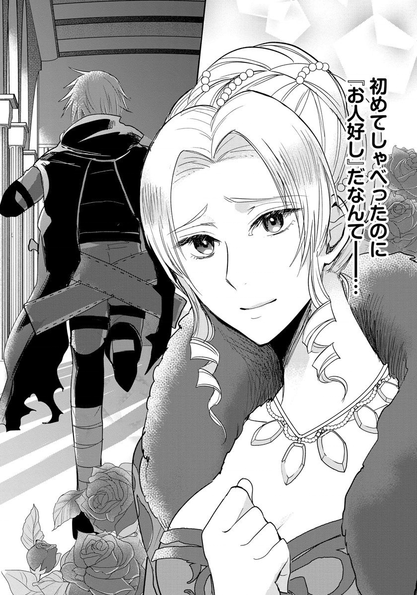 悪役令嬢後宮物語 第7話 - Page 13