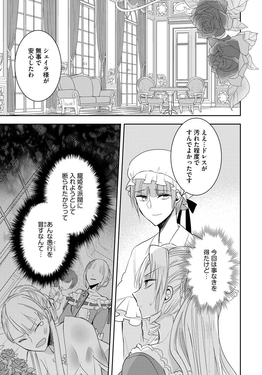 悪役令嬢後宮物語 第7話 - Page 14