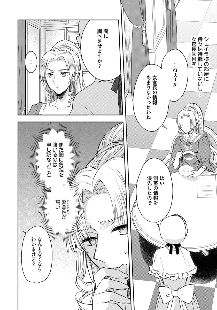 悪役令嬢後宮物語 第7話 - Page 14