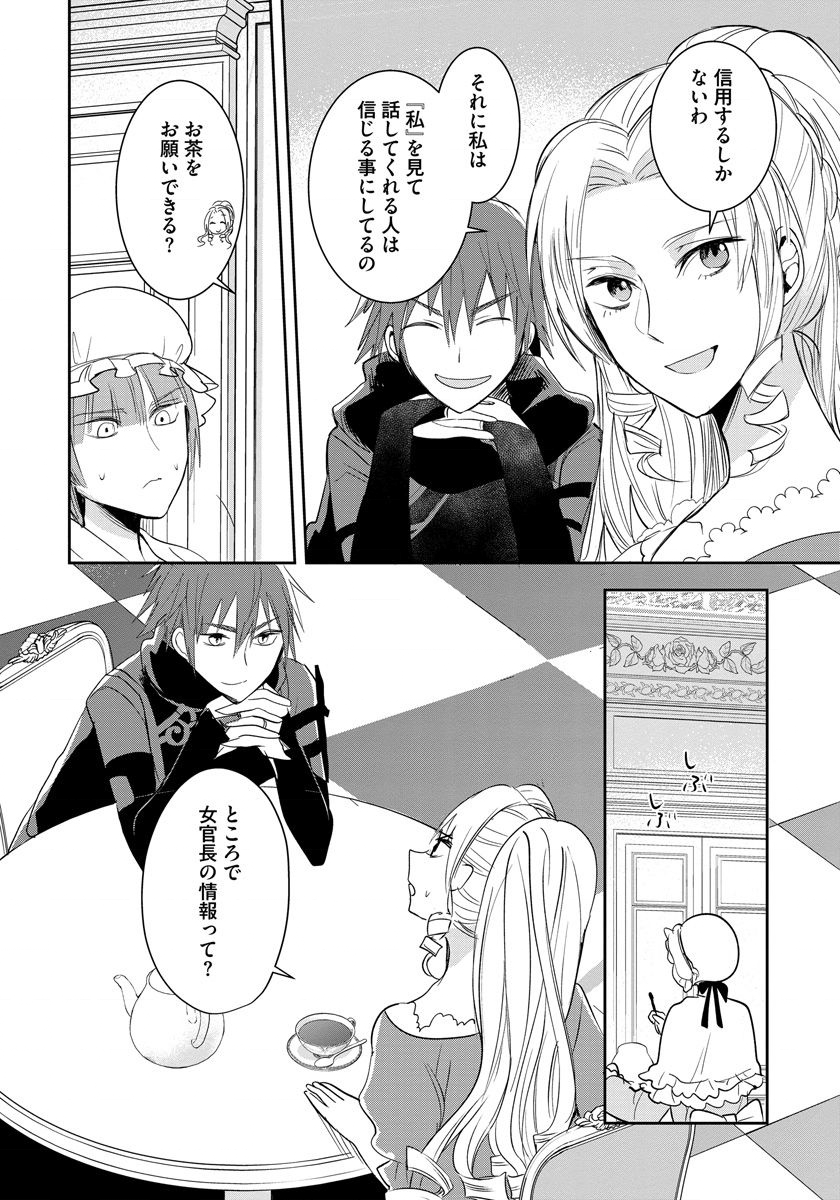 悪役令嬢後宮物語 第7話 - Page 17