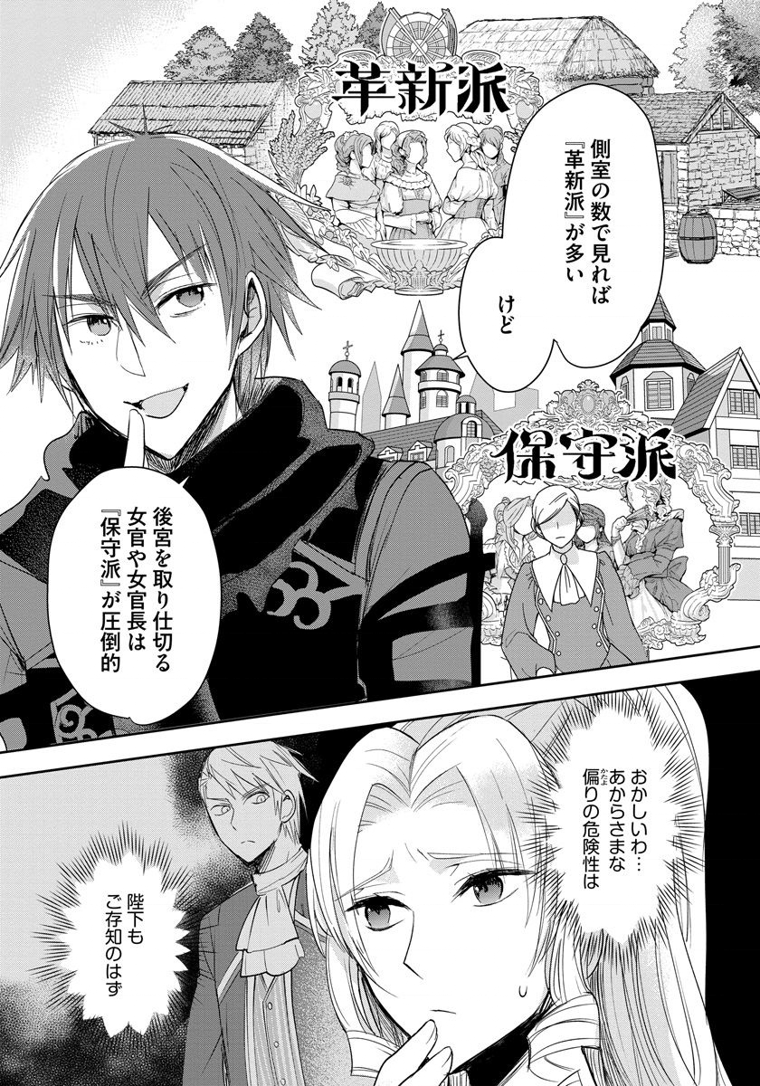 悪役令嬢後宮物語 第7話 - Page 18