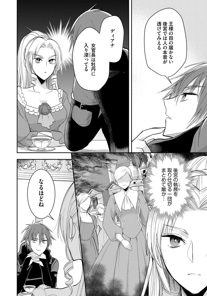 悪役令嬢後宮物語 第7話 - Page 18