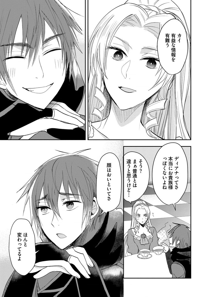 悪役令嬢後宮物語 第7話 - Page 20