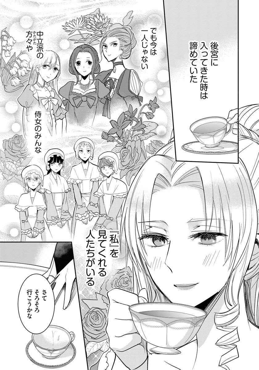 悪役令嬢後宮物語 第7話 - Page 21