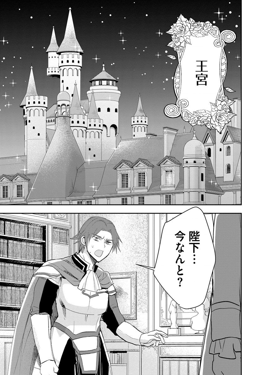 悪役令嬢後宮物語 第7話 - Page 23