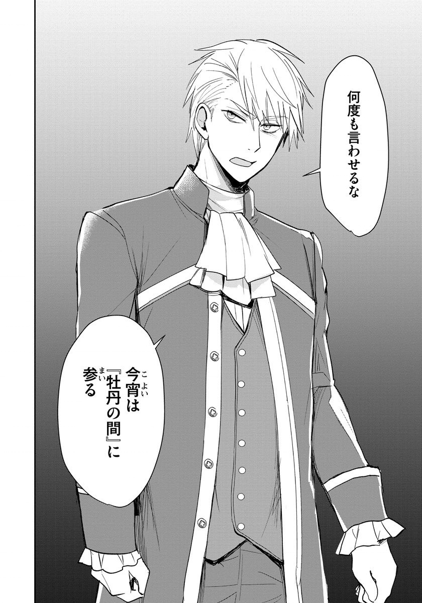 悪役令嬢後宮物語 第7話 - Page 24