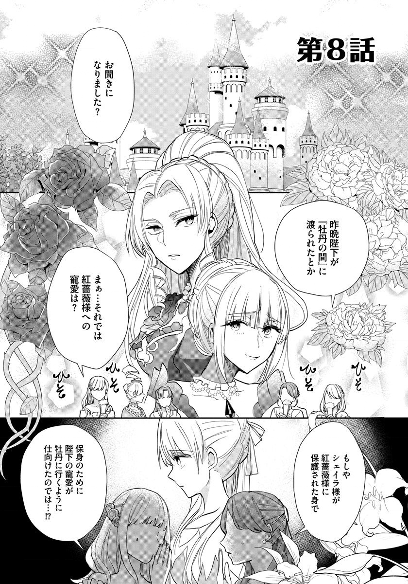 悪役令嬢後宮物語 第8話 - Page 2