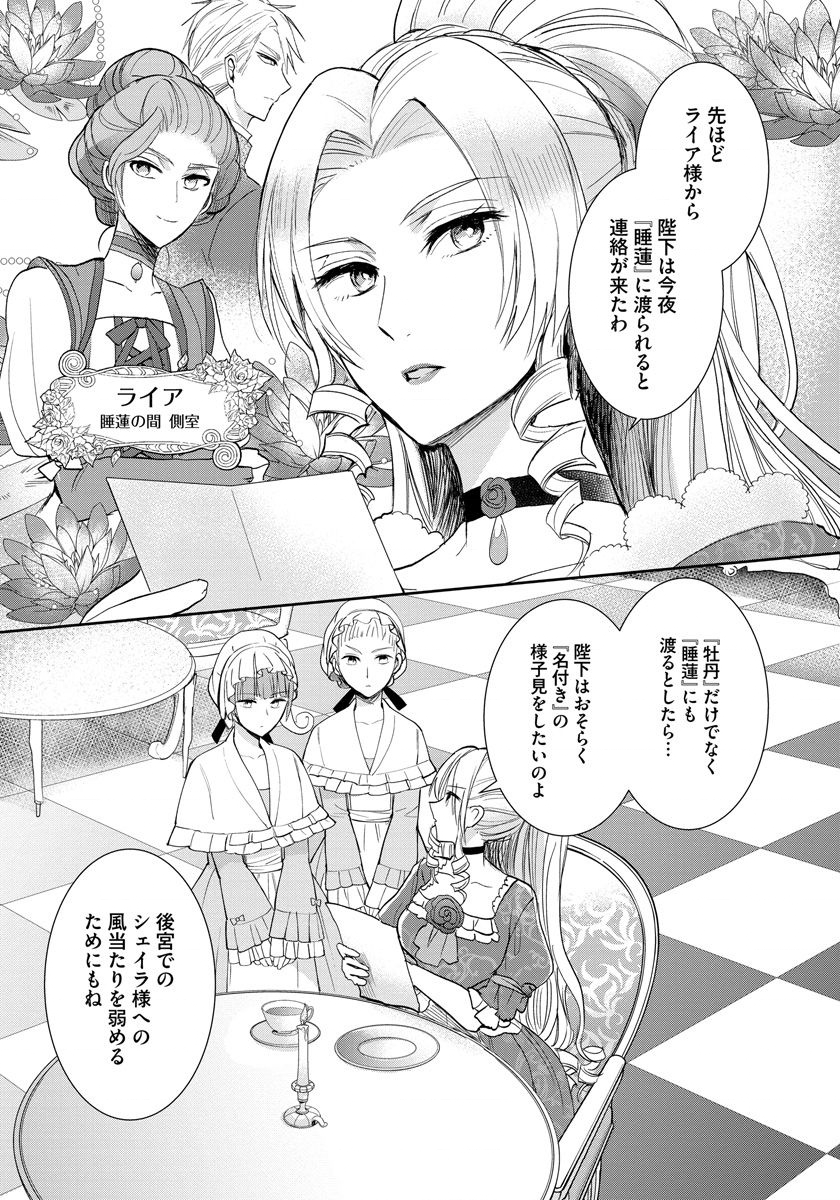 悪役令嬢後宮物語 第8話 - Page 4