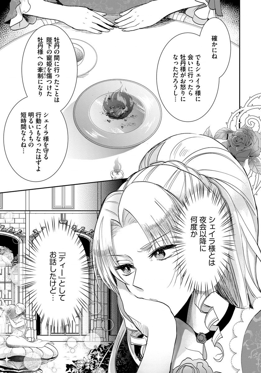 悪役令嬢後宮物語 第8話 - Page 6