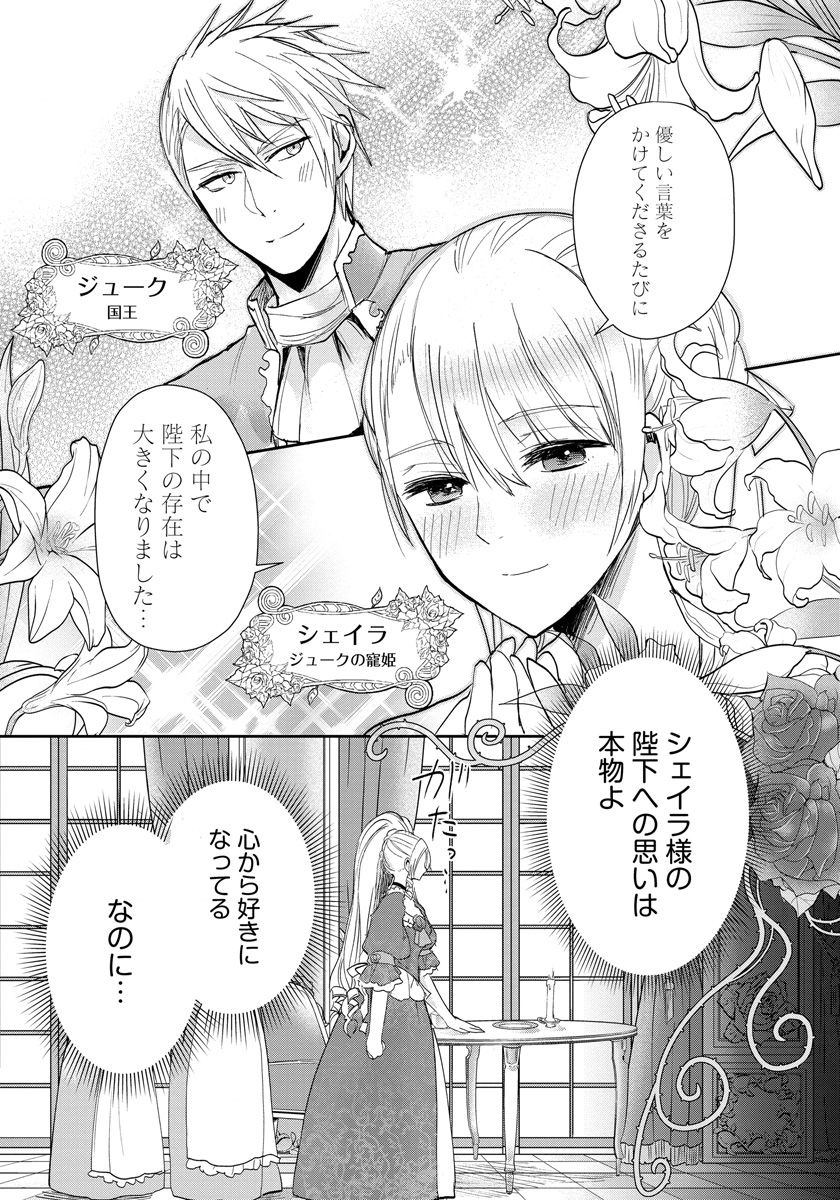 悪役令嬢後宮物語 第8話 - Page 8