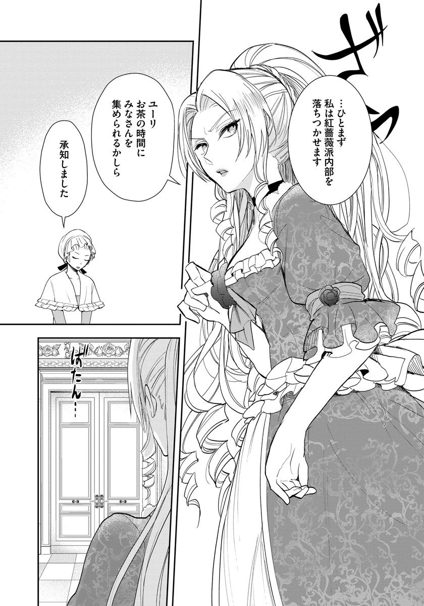 悪役令嬢後宮物語 第8話 - Page 10