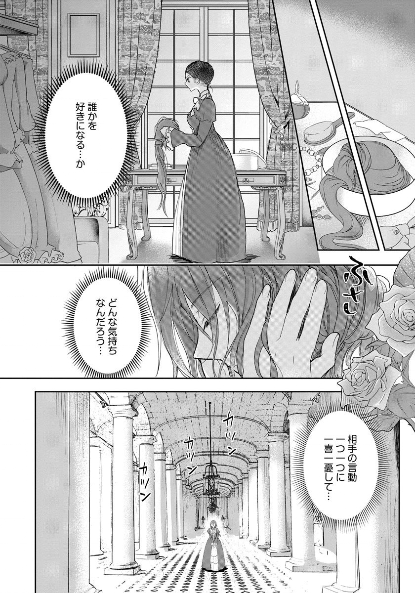 悪役令嬢後宮物語 第8話 - Page 11