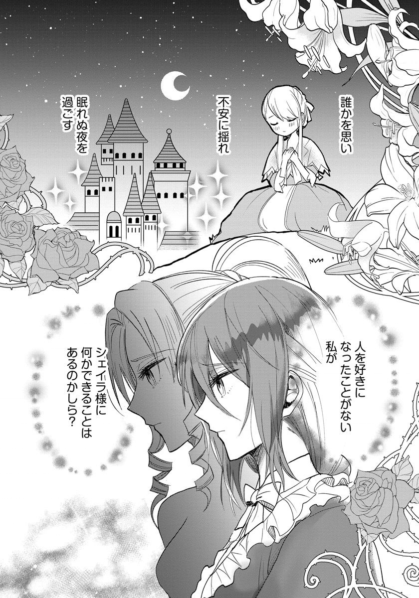 悪役令嬢後宮物語 第8話 - Page 11