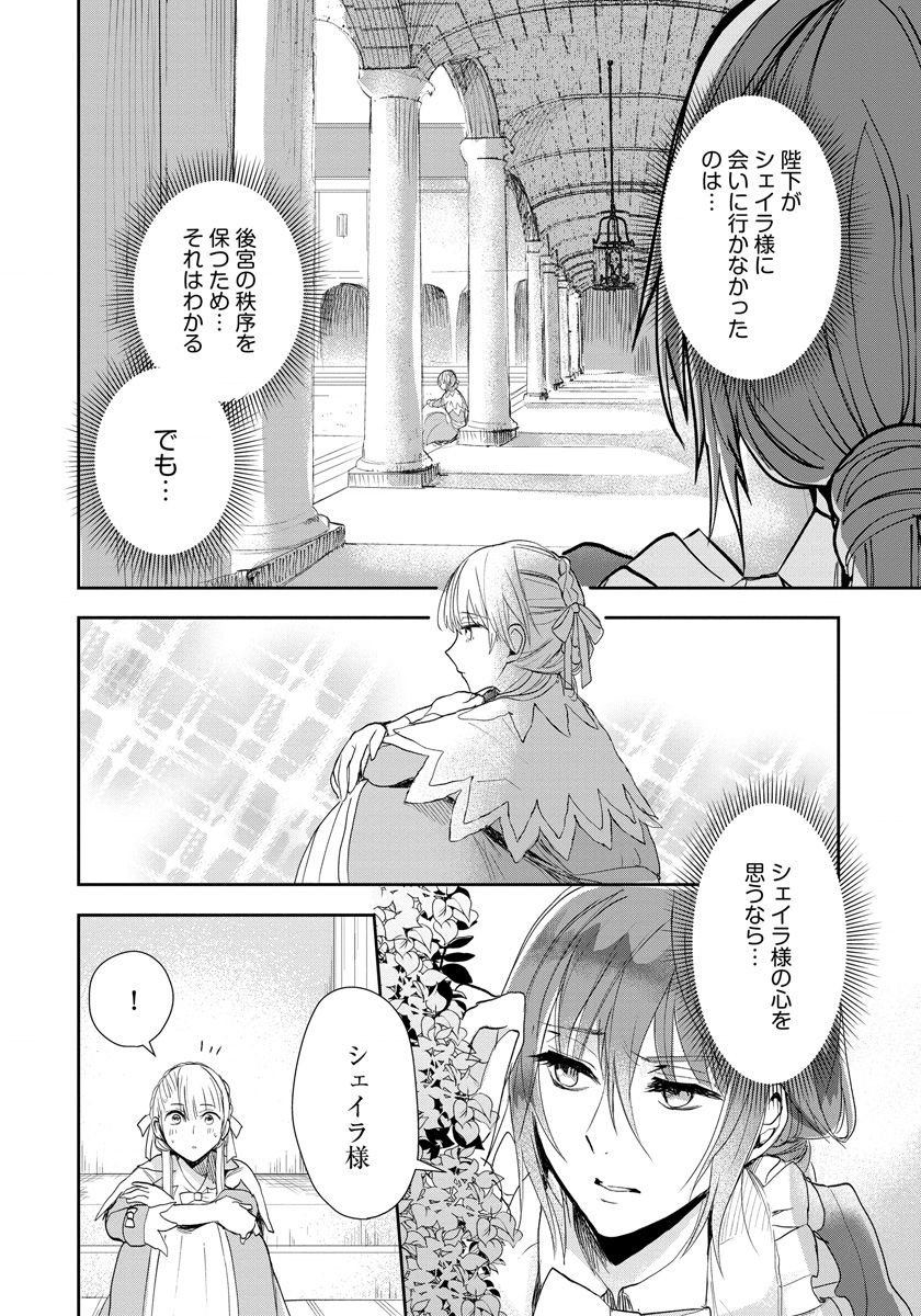 悪役令嬢後宮物語 第8話 - Page 12