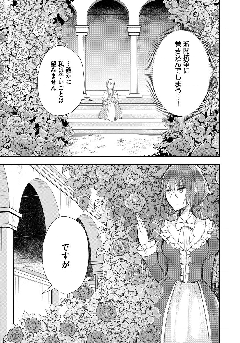 悪役令嬢後宮物語 第8話 - Page 15