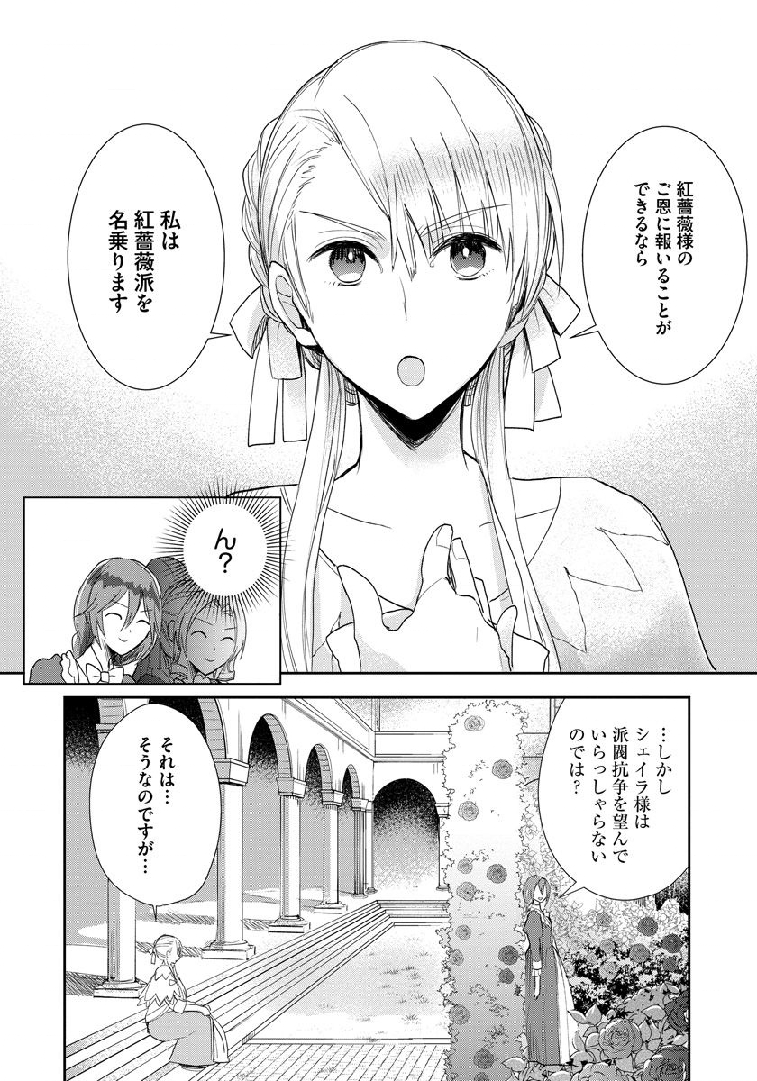 悪役令嬢後宮物語 第8話 - Page 17