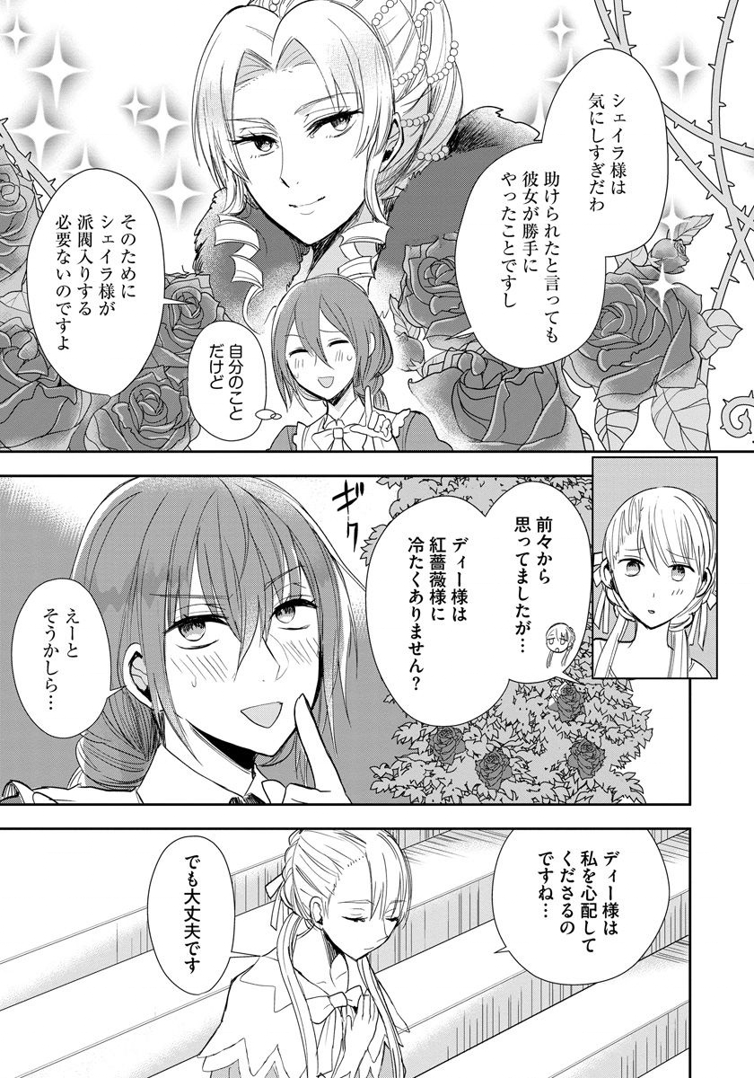 悪役令嬢後宮物語 第8話 - Page 18