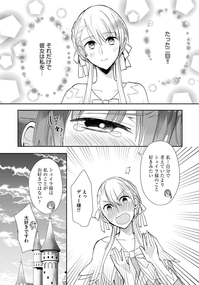 悪役令嬢後宮物語 第8話 - Page 20