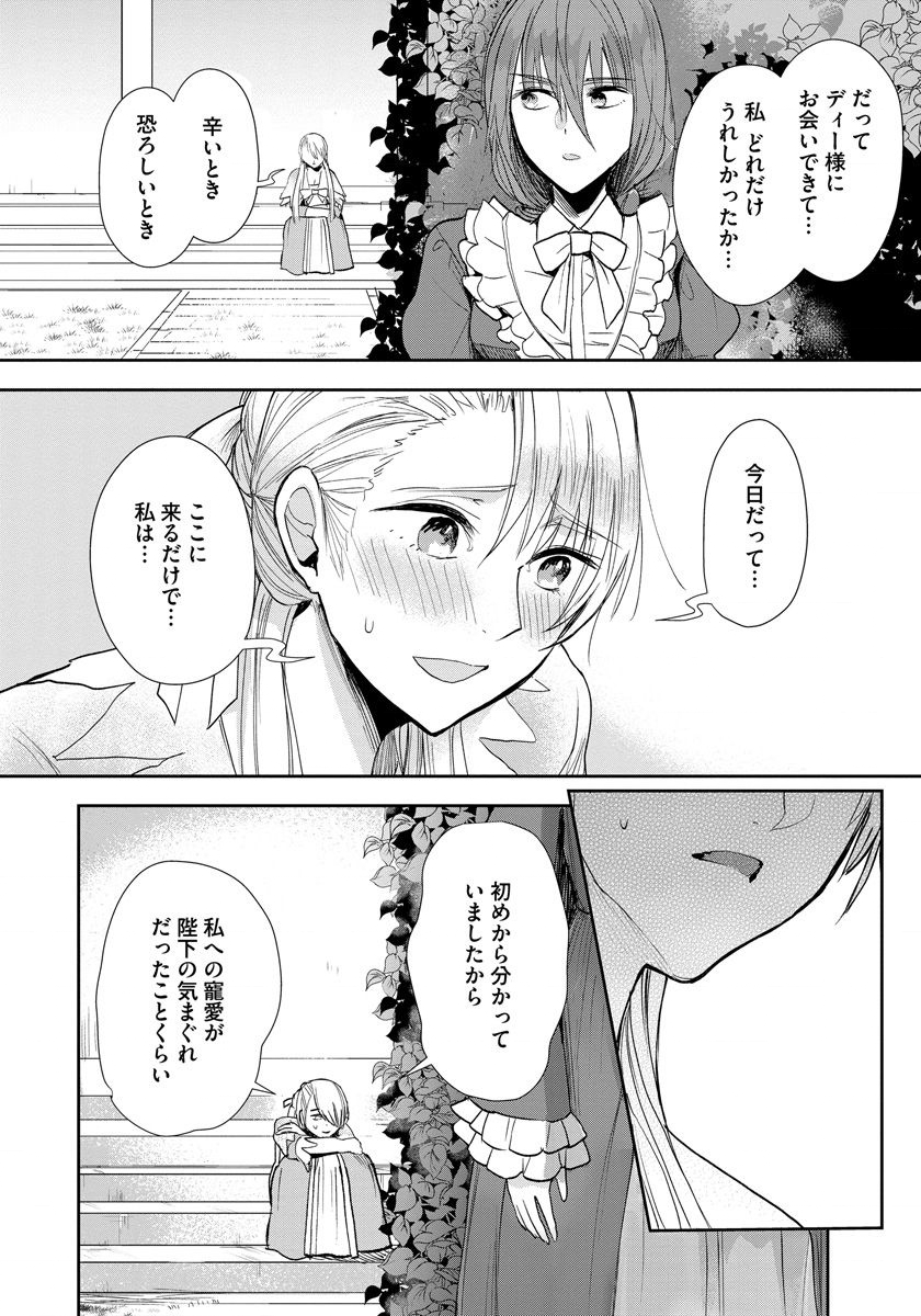 悪役令嬢後宮物語 第8話 - Page 21