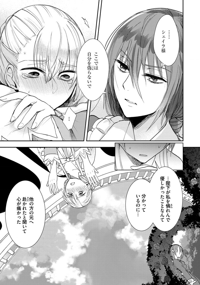 悪役令嬢後宮物語 第8話 - Page 22