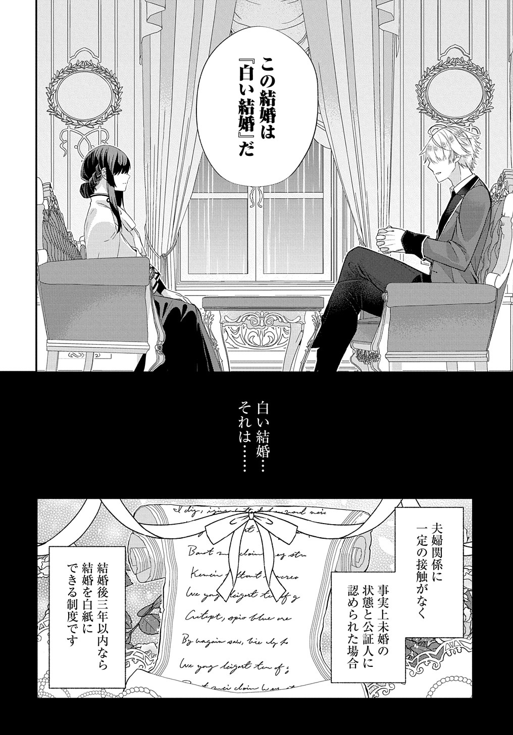 婚約破棄された『空気』な私、成り上がりの旦那様に嫁ぎました。 THE COMIC 第2話 - Page 20