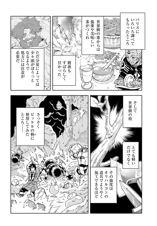 洞窟王からはじめる楽園ライフ ～万能の採掘スキルで最強に!?～ 第10.2話 - Page 6