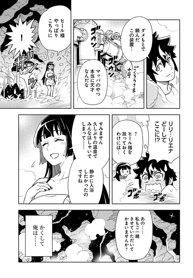 洞窟王からはじめる楽園ライフ ～万能の採掘スキルで最強に!?～ 第16.2話 - Page 11