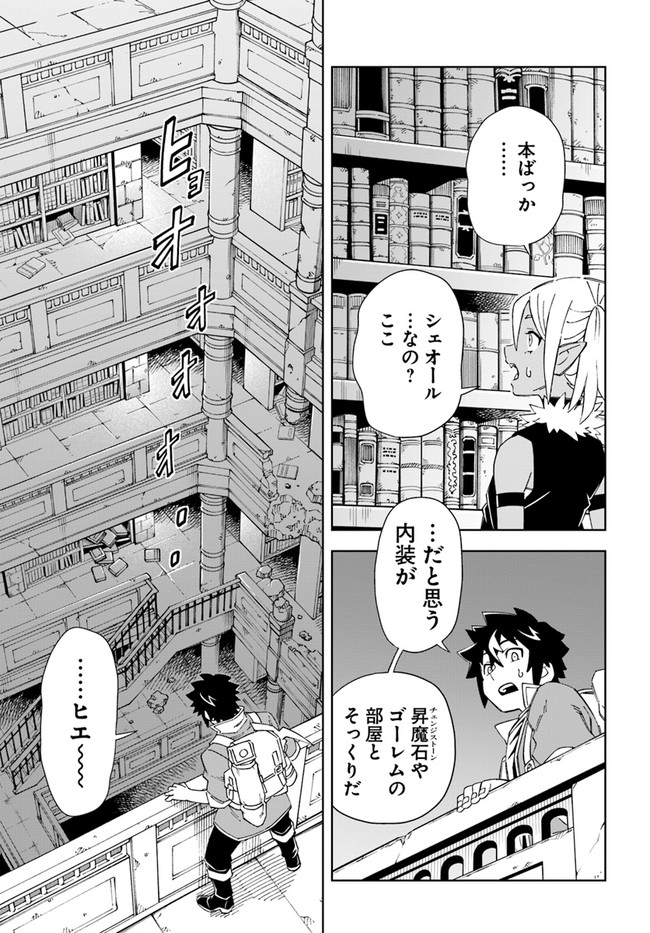 洞窟王からはじめる楽園ライフ ～万能の採掘スキルで最強に!?～ 第17.2話 - Page 5