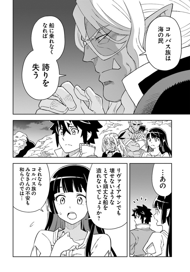 洞窟王からはじめる楽園ライフ ～万能の採掘スキルで最強に!?～ 第19.2話 - Page 2