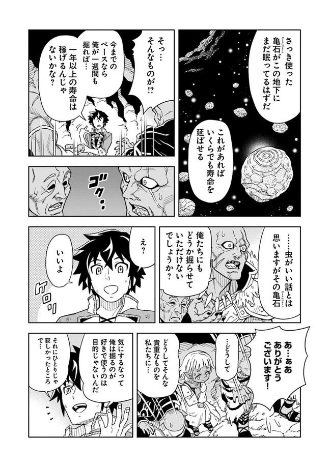 洞窟王からはじめる楽園ライフ ～万能の採掘スキルで最強に!?～ 第2.2話 - Page 11