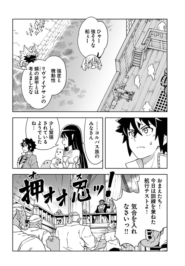 洞窟王からはじめる楽園ライフ ～万能の採掘スキルで最強に!?～ 第20.1話 - Page 4