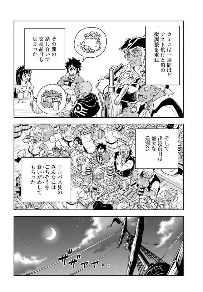 洞窟王からはじめる楽園ライフ ～万能の採掘スキルで最強に!?～ 第20.2話 - Page 14