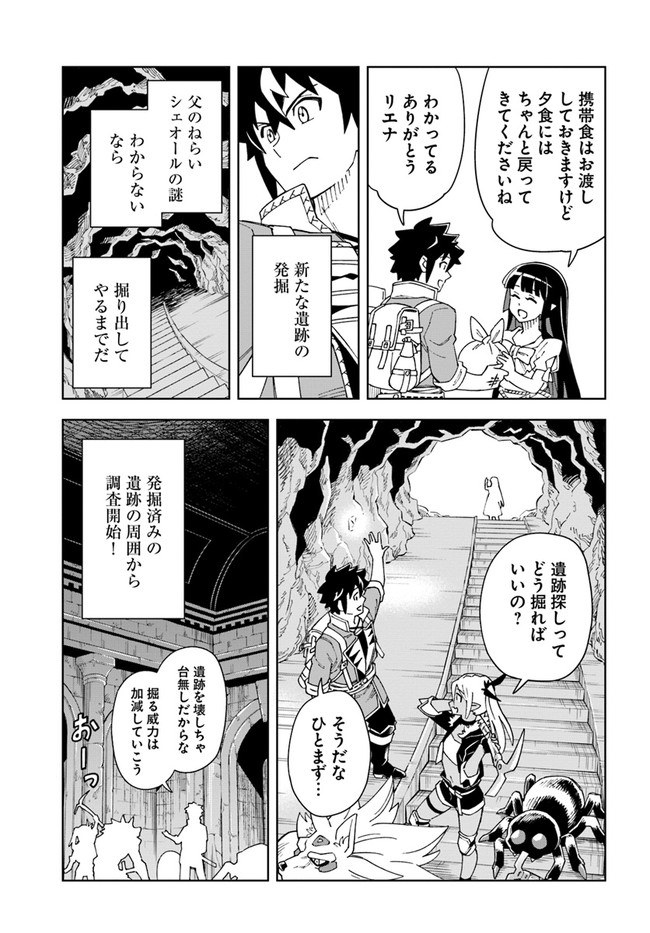 洞窟王からはじめる楽園ライフ ～万能の採掘スキルで最強に!?～ 第21.2話 - Page 1