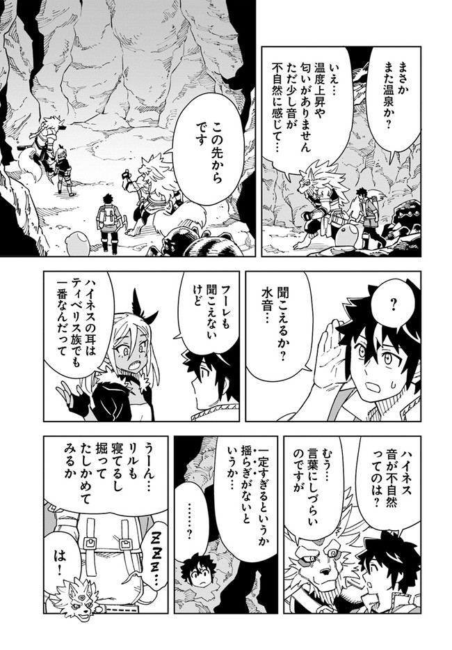 洞窟王からはじめる楽園ライフ ～万能の採掘スキルで最強に!?～ 第21.2話 - Page 9