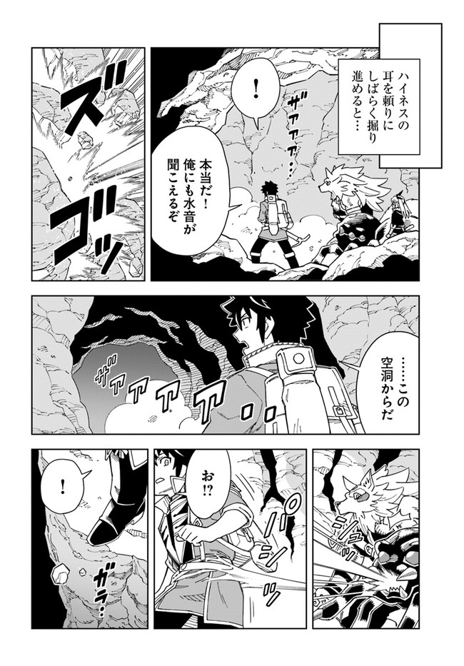 洞窟王からはじめる楽園ライフ ～万能の採掘スキルで最強に!?～ 第21.2話 - Page 10