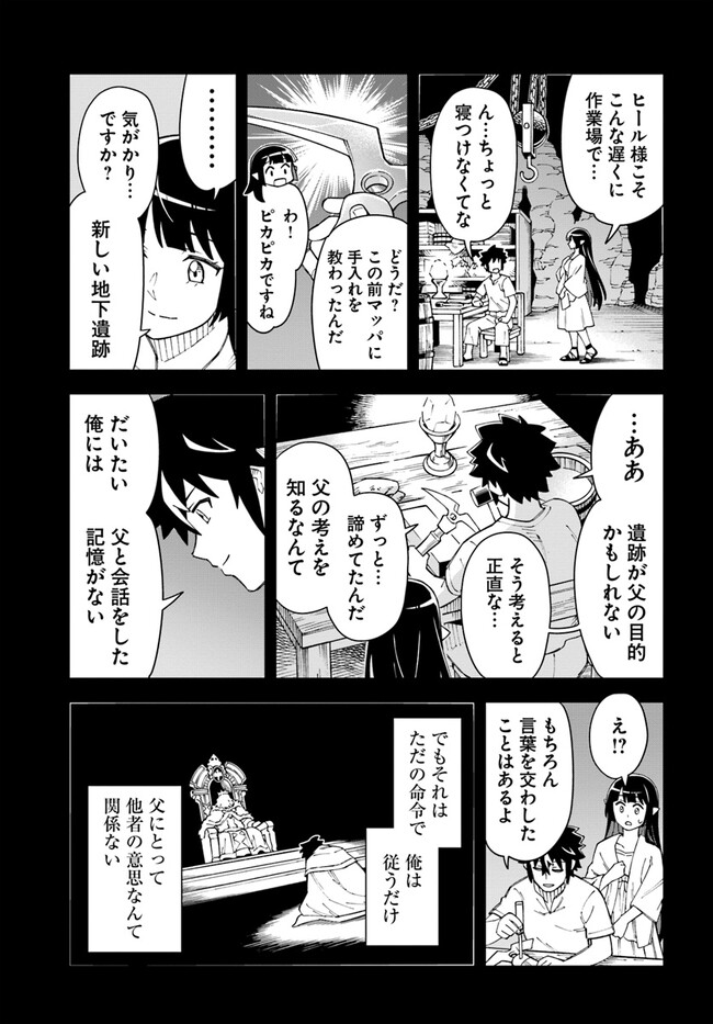 洞窟王からはじめる楽園ライフ ～万能の採掘スキルで最強に!?～ 第22.2話 - Page 9