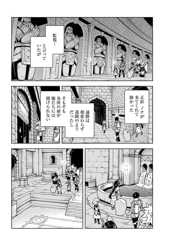 洞窟王からはじめる楽園ライフ ～万能の採掘スキルで最強に!?～ 第26.2話 - Page 7