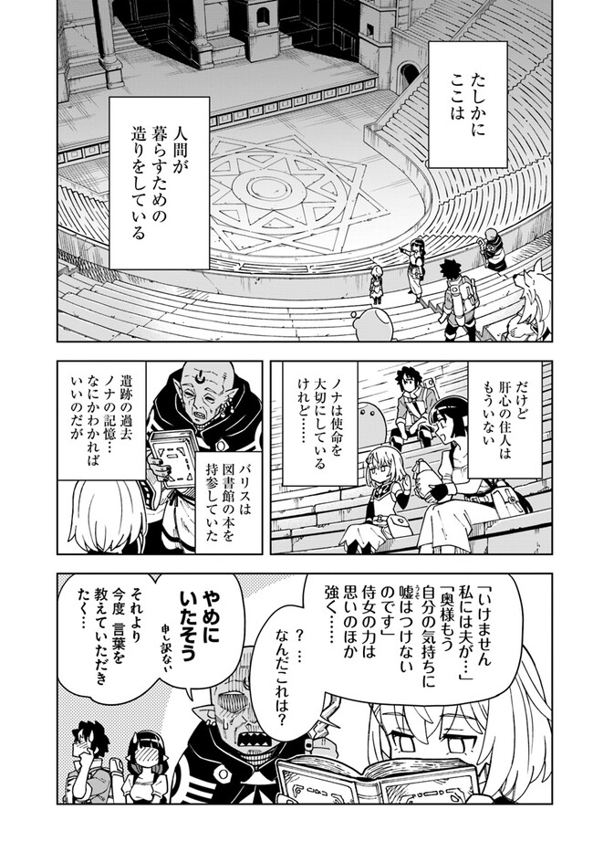 洞窟王からはじめる楽園ライフ ～万能の採掘スキルで最強に!?～ 第26.2話 - Page 8