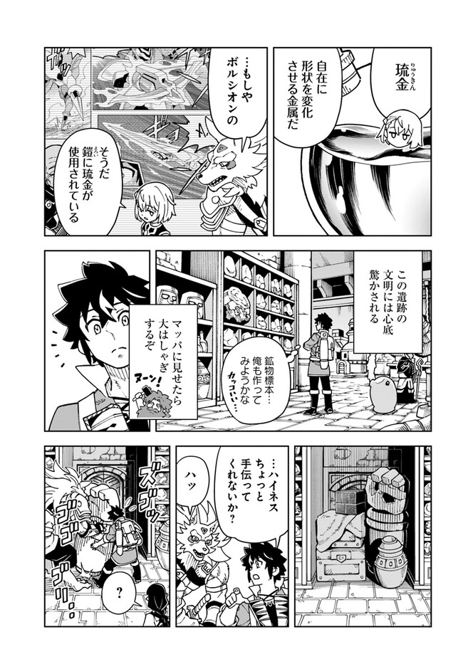 洞窟王からはじめる楽園ライフ ～万能の採掘スキルで最強に!?～ 第26.2話 - Page 10