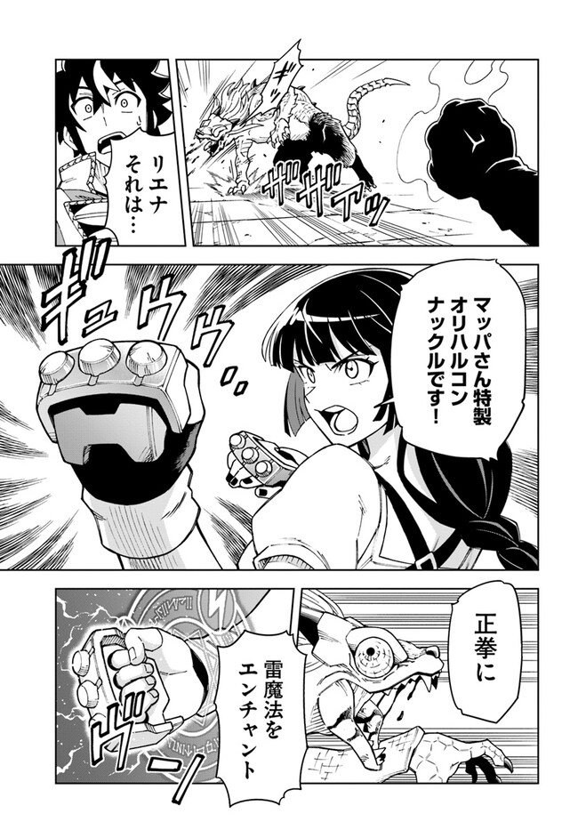 洞窟王からはじめる楽園ライフ ～万能の採掘スキルで最強に!?～ 第27.2話 - Page 4