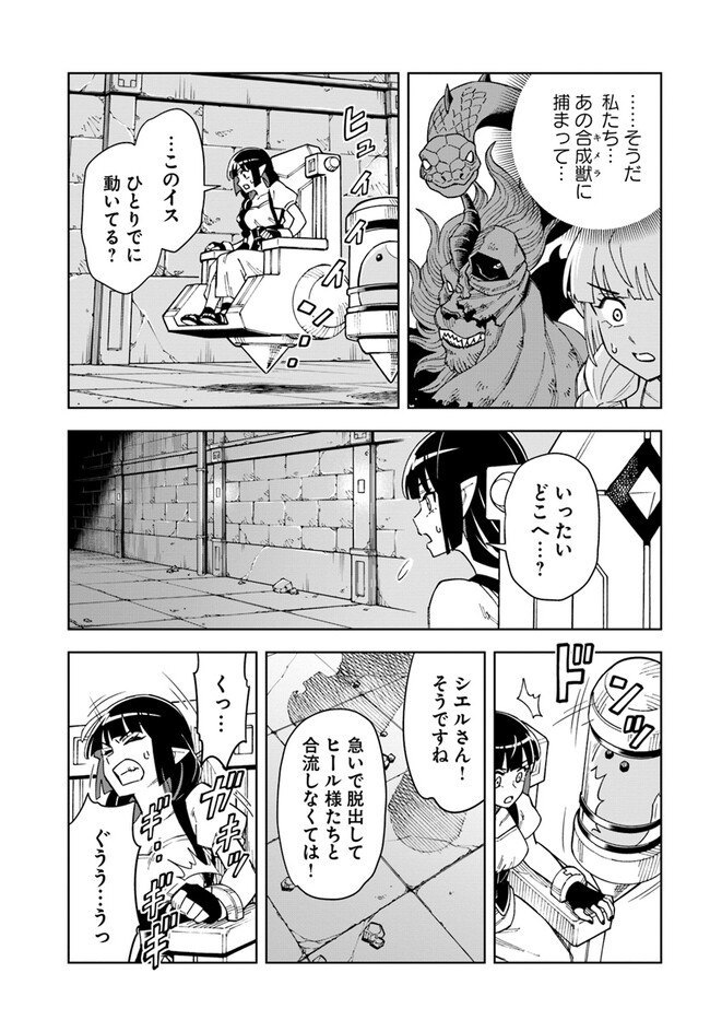 洞窟王からはじめる楽園ライフ ～万能の採掘スキルで最強に!?～ 第29.2話 - Page 3