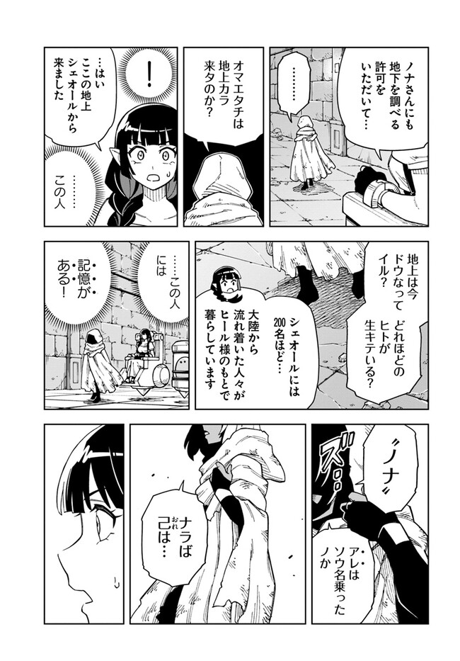 洞窟王からはじめる楽園ライフ ～万能の採掘スキルで最強に!?～ 第29.2話 - Page 5